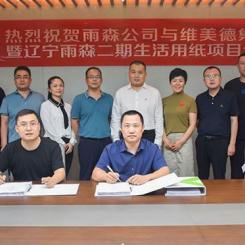  Harrison Zhang, Senior Manager of Valmet Changzhou factory (front left), signed a cooperation agreement with Zhao Zhancheng, General Manager of Liaoning Yusen mill (front right)